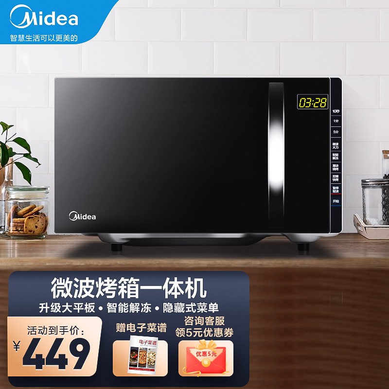 美的（Midea）微烤一体机 20升平板加热家用光波炉多功能微蒸烤箱 M3-L205C(s)