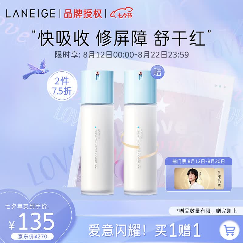 兰芝新水酷透明质酸嘭润修护润肤乳120ml(徐明浩七夕力荐)清润乳液怎么样,好用不?