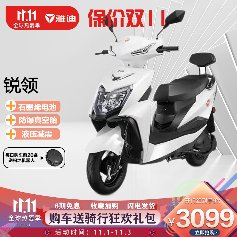 雅迪电动车新款锐领2020电摩铅酸/石墨烯电池超长续男女通用代步车