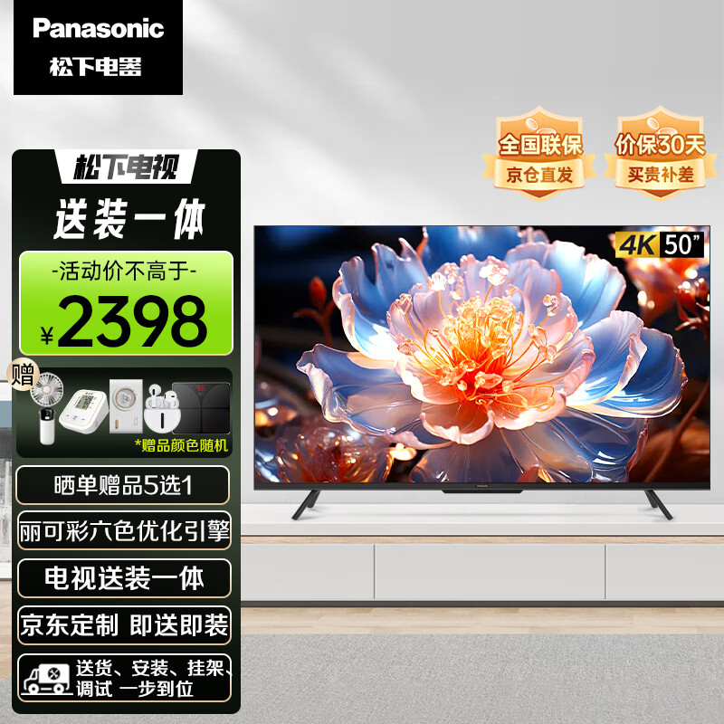 松下（Panasonic）电视LX580 送装一体 即送即装  50英寸  4K全面屏MEMC AI语音 开机无广告智能电视机 TH-50LX580C