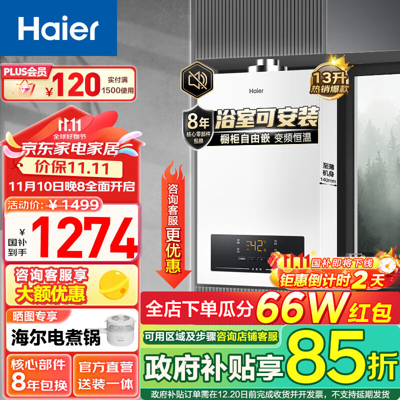 海尔（Haier）平衡式燃气热水器天然气家用【白巧系列】13升智能变频恒温平衡机可装浴室安全老人小孩安心用ZH3 13L 浴室专用/橱柜阳台可安装ZH3