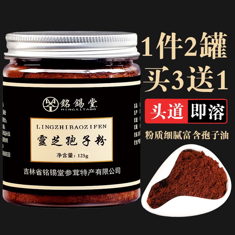 北京同仁堂灵芝孢子粉长白山头道林芝孢子粉东北椴木灵芝粉袍子粉250