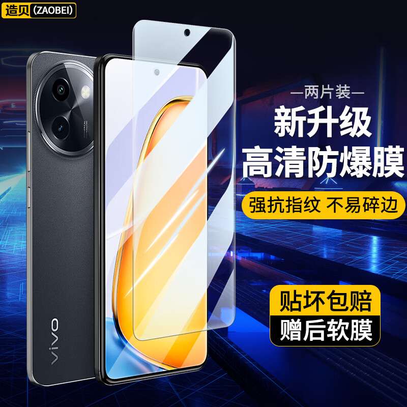 造貝（ZAOBEI）適用 vivo y200i鋼化膜高清透明保護膜VIVOY200I/y200t/y300i全屏覆蓋手機貼膜防爆防摔 高清透明鋼化前膜(2片裝)+碳纖維后軟膜