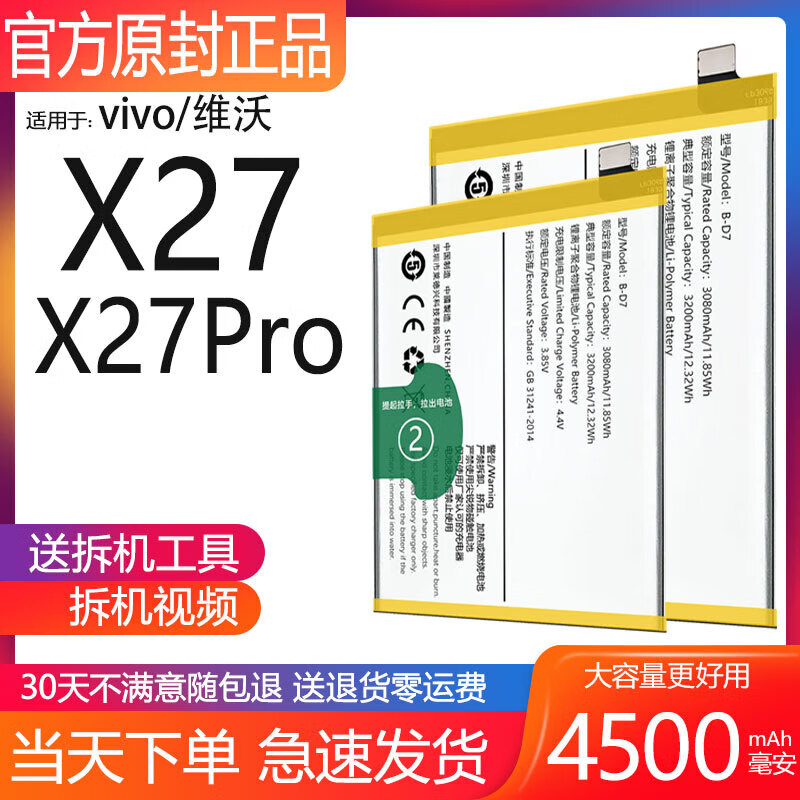【品牌原装】vivo适用于vivo X27电池vivoX27pro原装标准高配版B- X27(128G)大容量电池【无工具】 大容量45