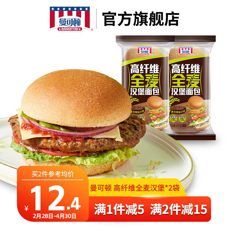曼可顿 高纤维全麦汉堡胚 家庭装营养早餐食品 烘焙速食汉堡下午茶零食 2袋装（245g/袋）高性价比高么？