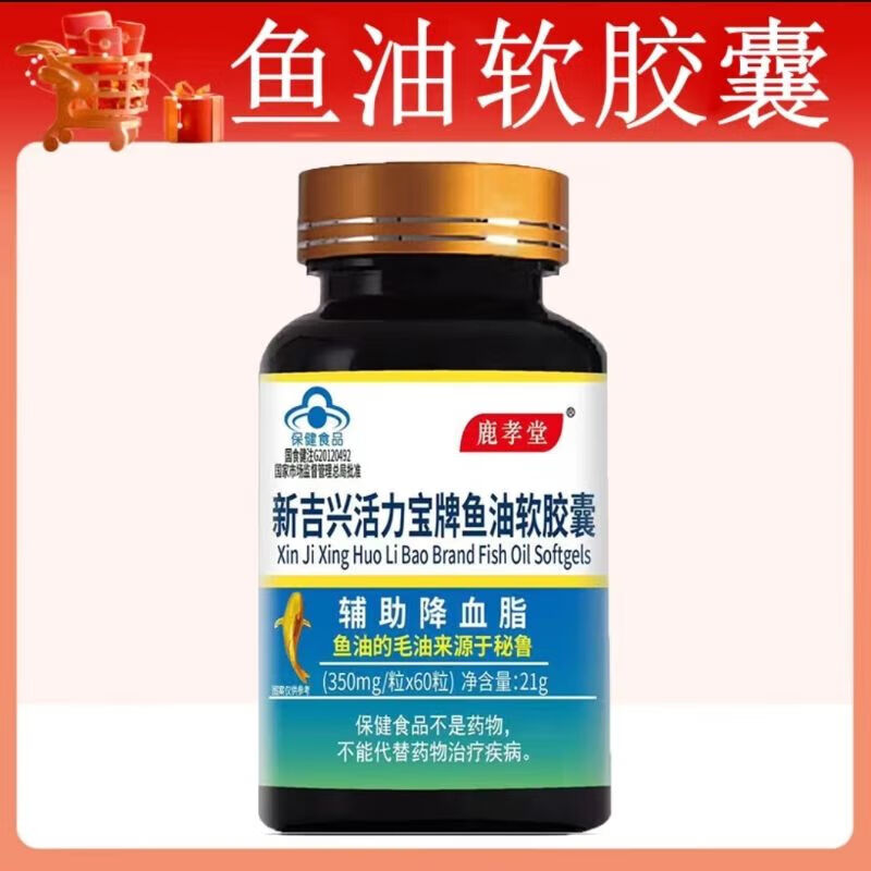 【药房直售】鹿孝堂新吉兴活力宝鱼油软胶囊 21g/瓶 用于中老年成人