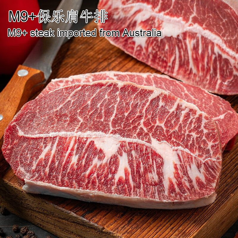 味驿使澳洲纯种和牛m9 级别保乐肩原切牛排牛肉生肉谷饲进口雪花牛扒
