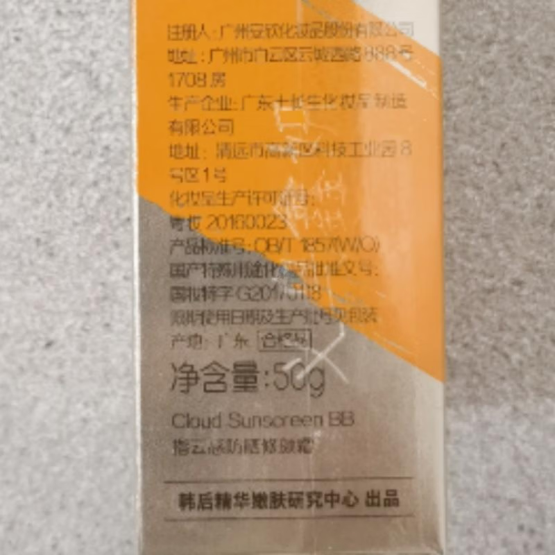 玖韩hou防晒霜金BB霜隔离霜二合一防水防汗美白遮瑕水润男女学生正牌 金BB霜美白防晒霜隔离霜两瓶