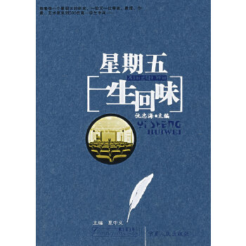 星期五一生回味【放心选购】