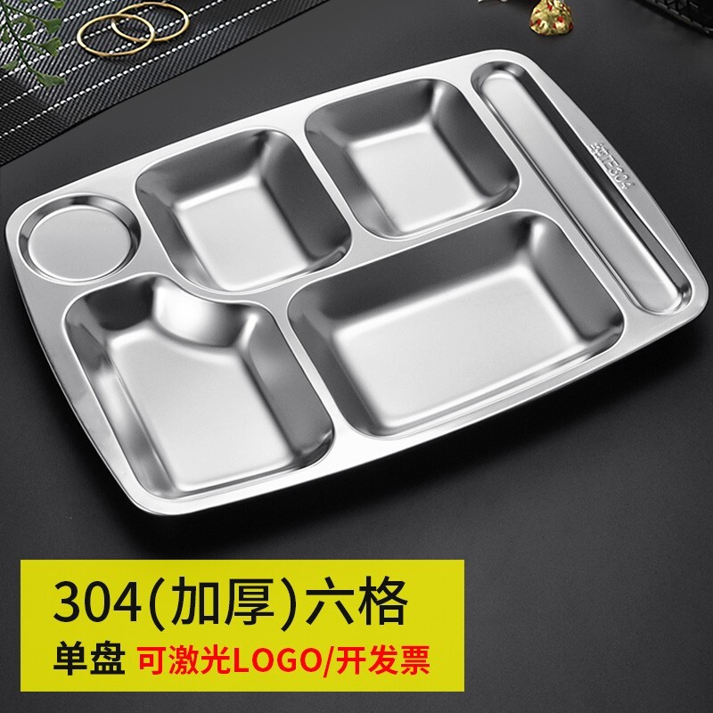 餐盘食堂饭盘304不锈钢快餐盘学生分餐盘饭盒餐具套装可刻字 【350克