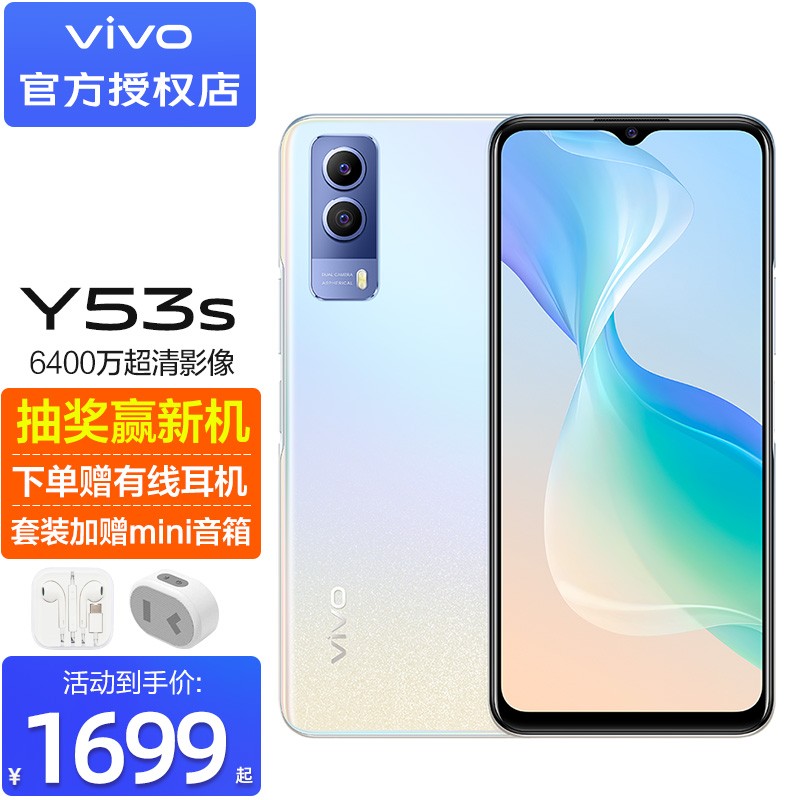 vivoy53手机图片,vivoy53s图片大全 vivo y53s 5g 新品高通芯片 5000mah大电池闪充 后置双拍6400万超清主