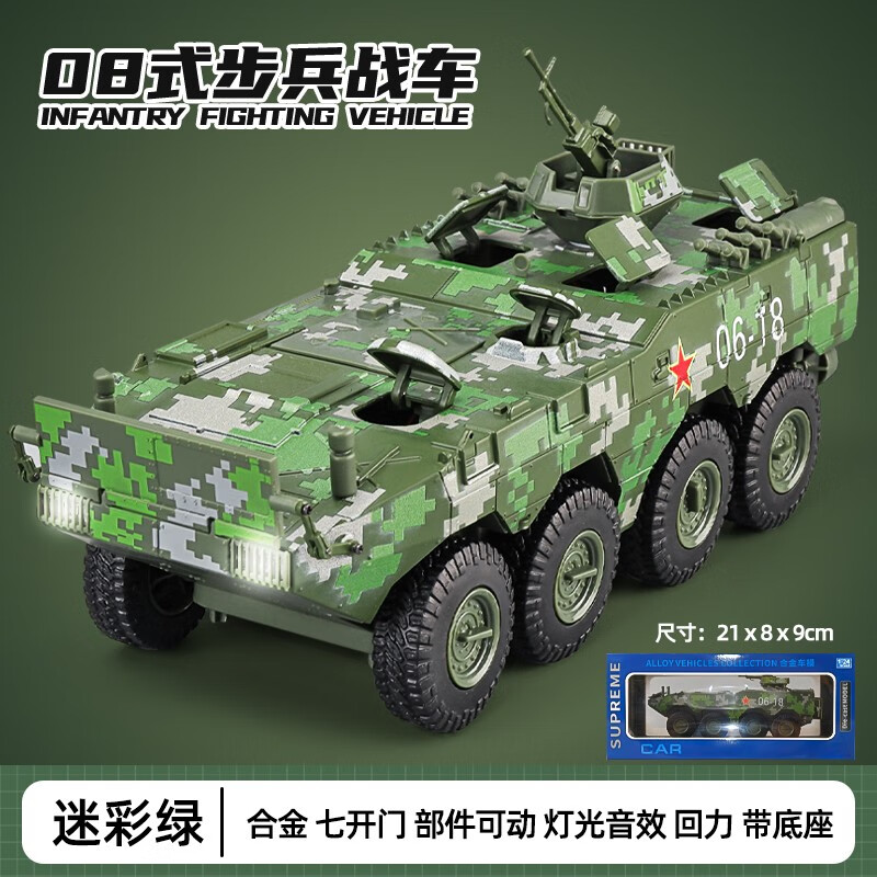 卡威1:24中国08式步兵战车坦克模型仿真合金装甲车军事运输车玩具男孩 08式步兵战车【迷彩绿】