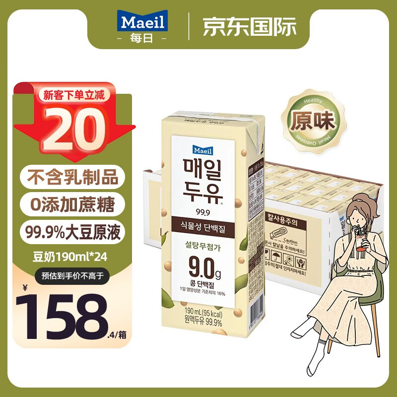 每日（Maeil） 原味豆奶植物奶蛋白飲料無乳糖早餐營養(yǎng)奶整箱韓國進口 原味190ml*24盒(效期5月31日)