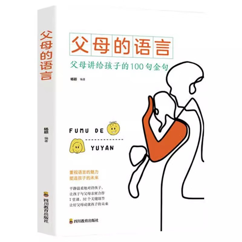 妈妈的情绪决定孩子的未来+爸爸的高度决定孩子的起点+父母的语言（3册）详情图