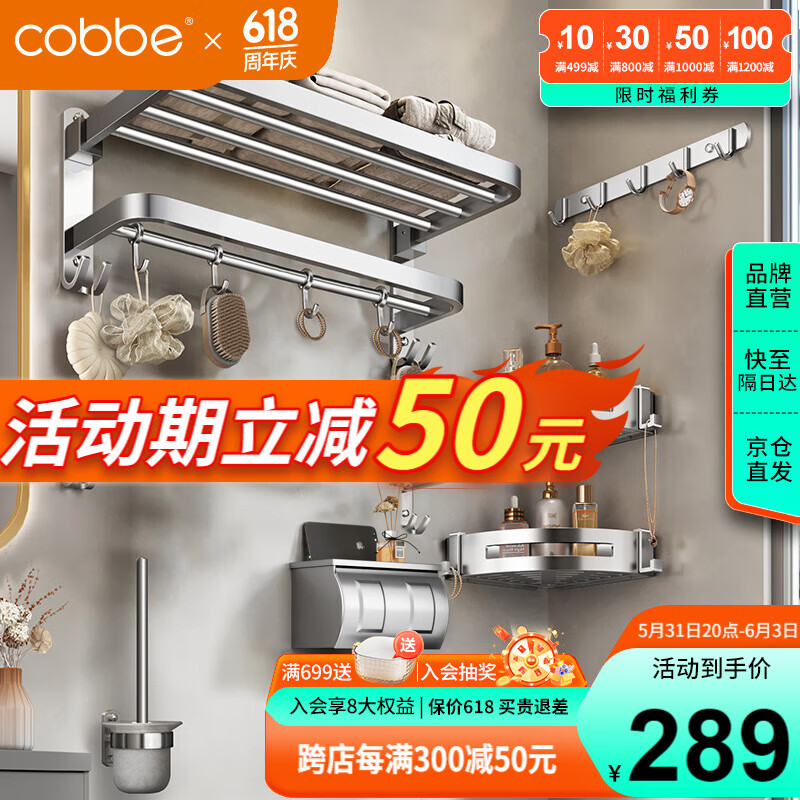 卡贝（cobbe）304不锈钢毛巾架浴室置物架卫生间浴巾架免打孔卫浴五金挂件套装