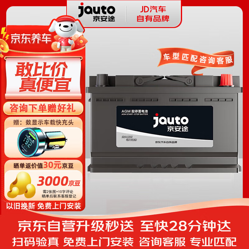 京安途汽车电瓶蓄电池起停AGM H7 80AH适配jeep指挥官自由光普通版