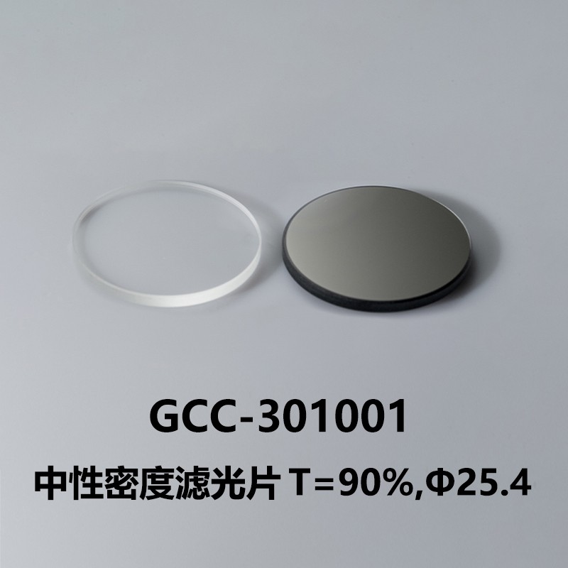 DHC GCC-3010系列中性密度滤光片 大恒光电 GCC-301001