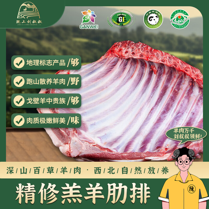 陇上刘叔叔环县羊肉滩羊生鲜散养百草羊肉羊羔羊腿羊排羊蝎子整羊烧烤食材 羔羊排5斤 黄塬净土的宝藏羊肉