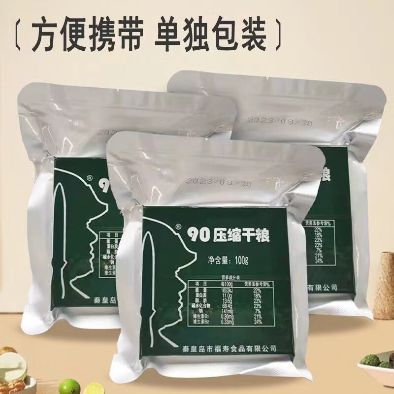 特种兵应急家庭储备90压缩饼干户外代餐饱腹添加多种维生素即食早餐零食 90压缩饼干100g*2袋(共4块试吃)