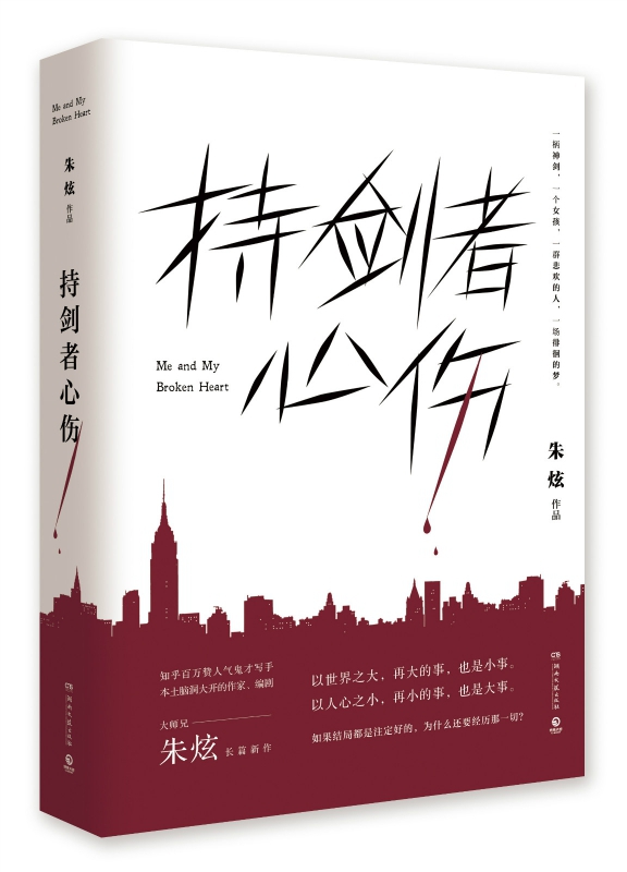 （印签便签本）持剑者心伤