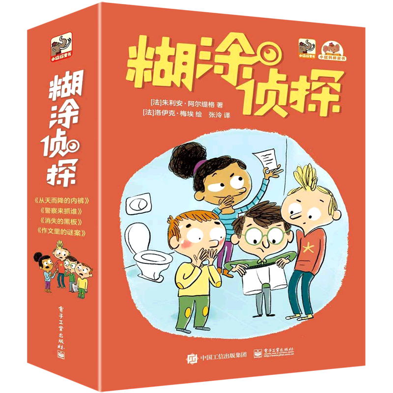 糊涂侦探(共4册)