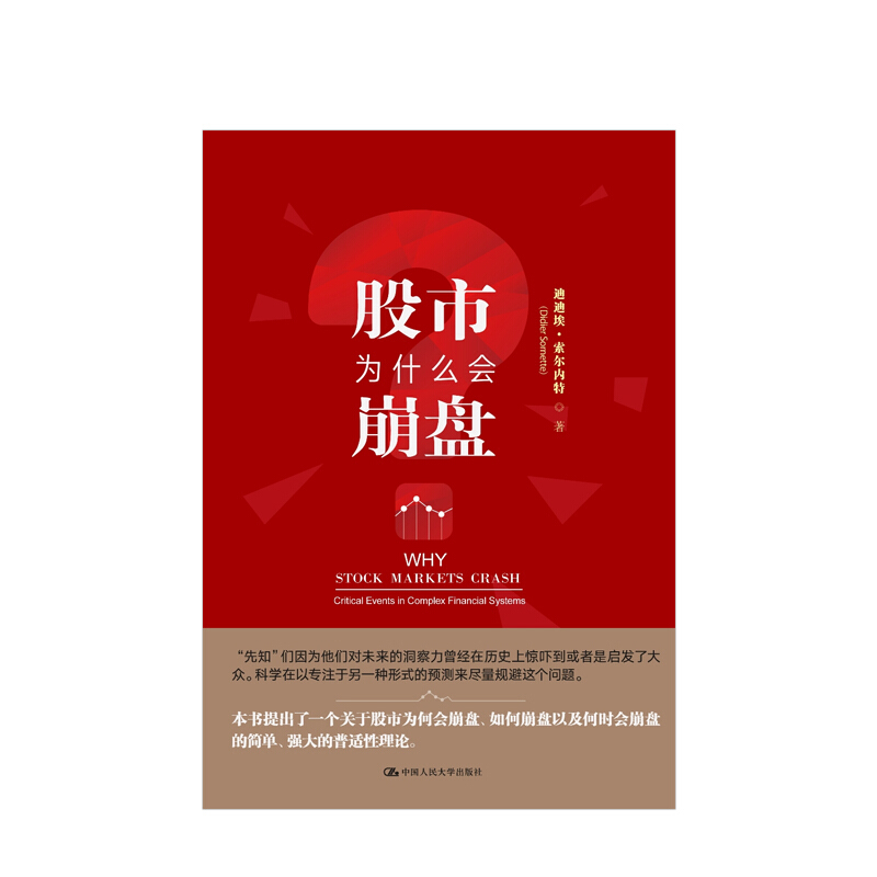 股市为什么会崩盘 信睿