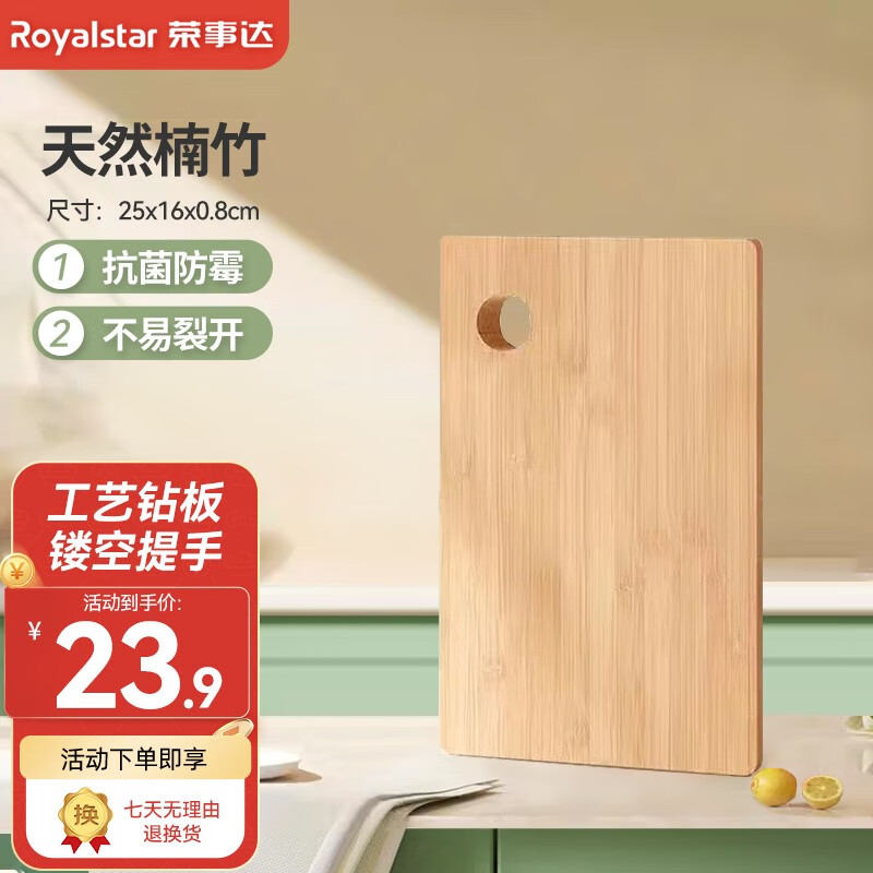 荣事达（Royalstar）切菜板砧板剁骨切水果切肉家用案板 推荐1-2人丨长25宽16X0.8