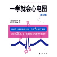 一学就会心电图【正版图书】