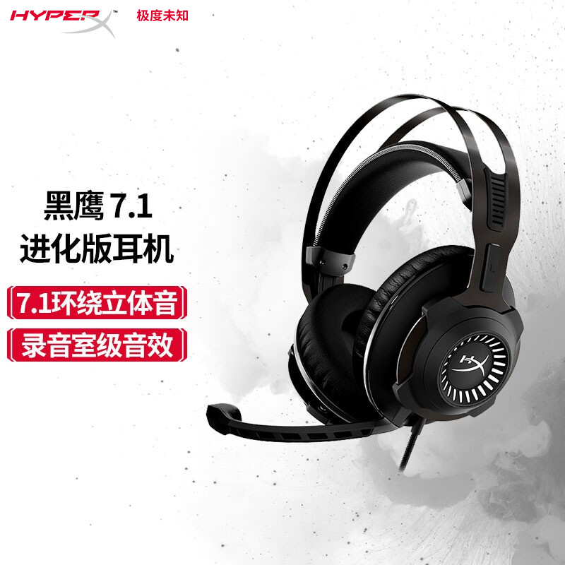 极度未知（HyperX)黑鹰7.1进化版 电竞耳机 游戏耳机头戴式电脑耳机吃鸡神器 黑鹰7.1 Cloud Revolver 7.1