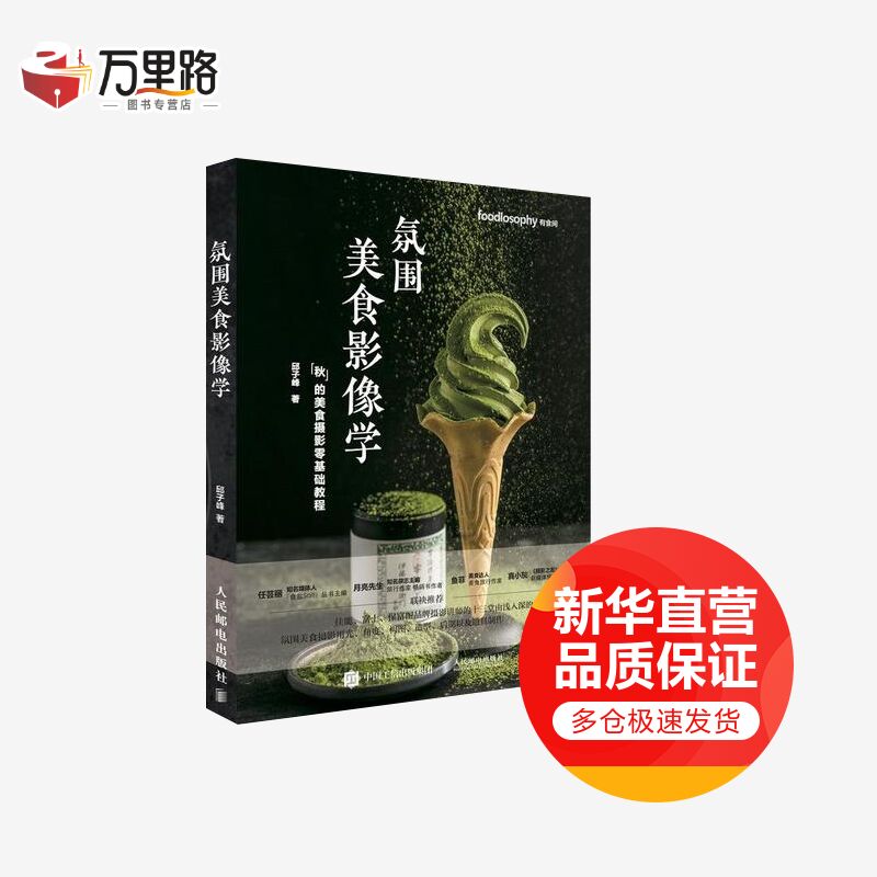 氛围美食影像学
