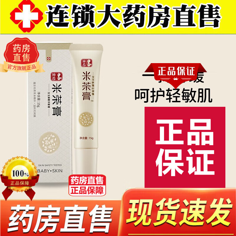 金幼小儿米茶膏婴儿湿疹金幼米茶膏15g可搭湿疹婴儿宝宝专用金幼小