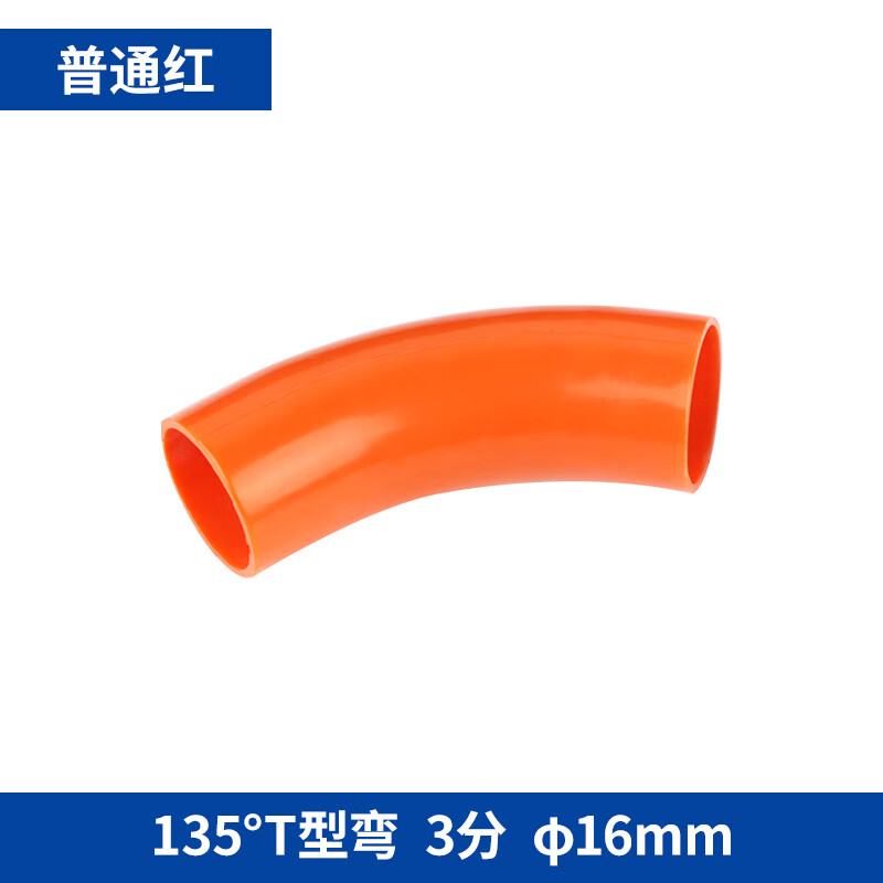 材通pvc管弯通穿线管接头135度45度红蓝T型弯4分20mm管弯头过桥弯配件3分16mm 135度T型弯红色（直径3分16mm）