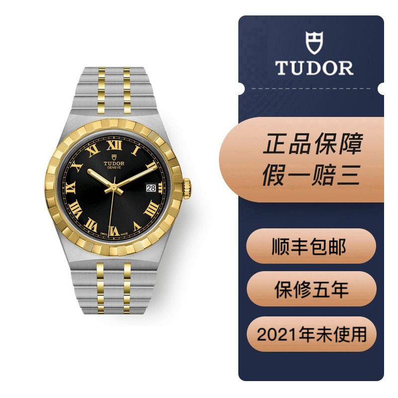 【二手99新】帝舵(tudor)手表 瑞士品牌男表皇家系列自动机械男士腕表