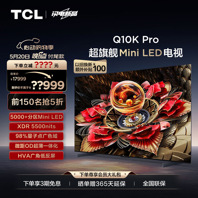 TCL电视 85Q10K Pro 85英寸 Mini LED 5184分区 XDR 5500nits QLED量子点 超薄 4K液晶平板游戏电视机