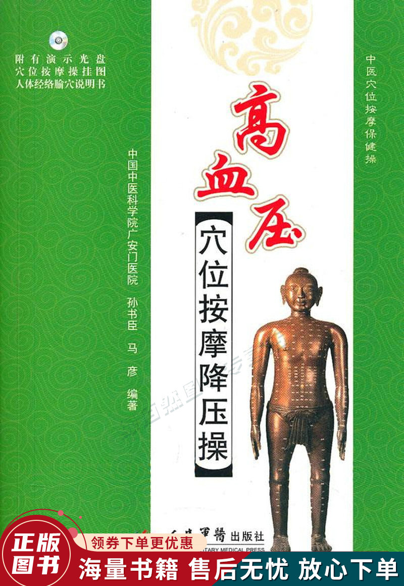 高血压穴位按摩保健操