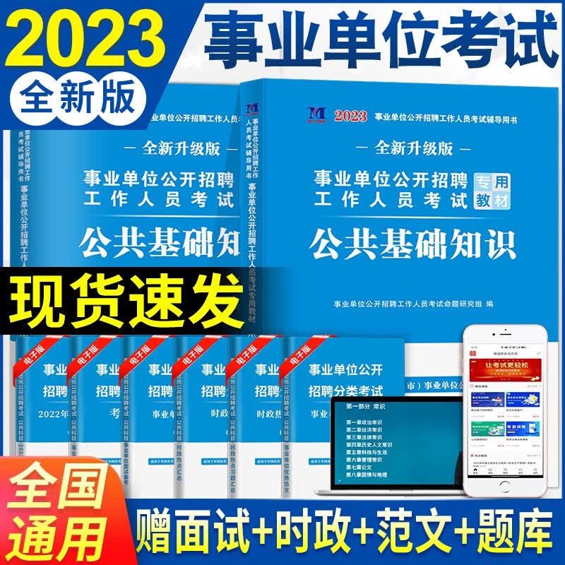 2023事业单位事业编招聘考试专用教材用书+历年真题试卷 公共基础知识 全套2本