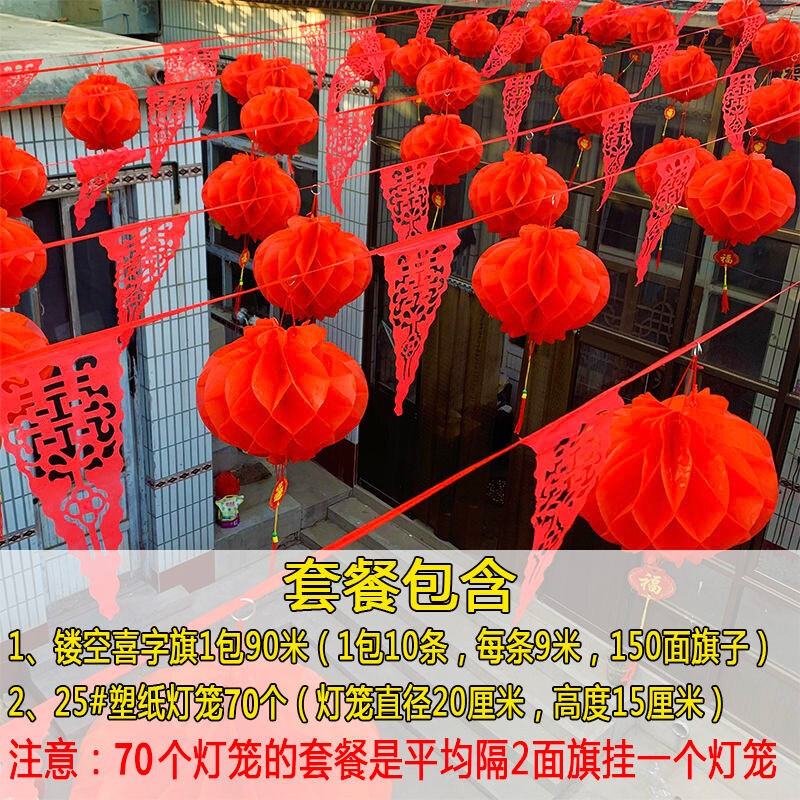 拉花彩带结婚三角串旗结婚彩带彩旗 90米镂空喜字旗 70个大号灯笼