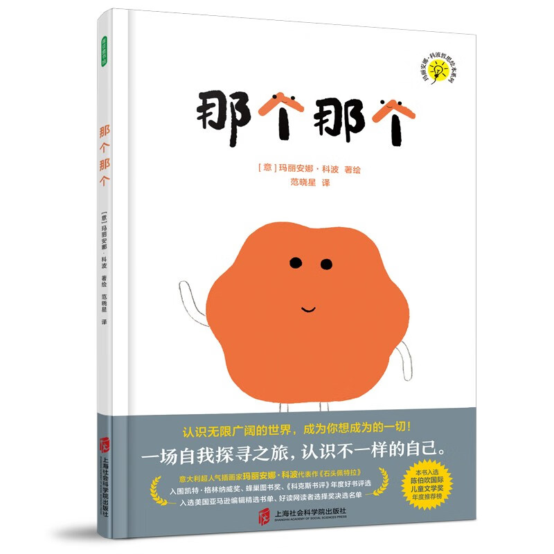 那个那个     玛丽安娜·科波哲思绘本系列 陈伯吹国际儿童文学奖年度推荐榜 txt格式下载