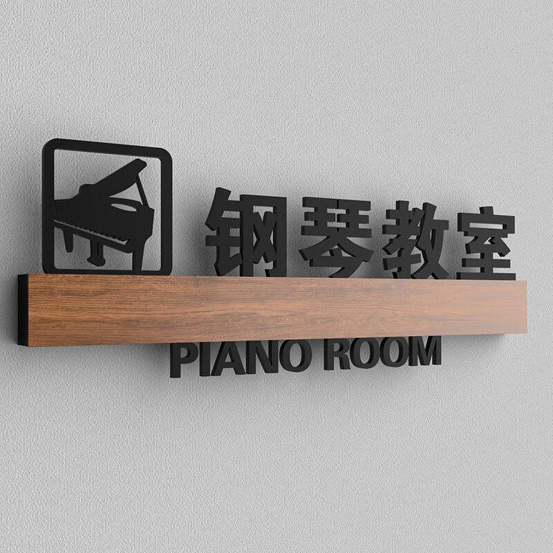 渺帆班牌定制大学美术舞蹈教室门牌钢琴房标牌校长室教师办公室标识牌