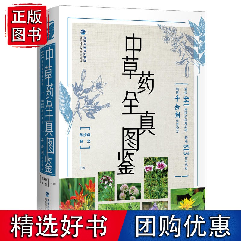 中草药全真图鉴