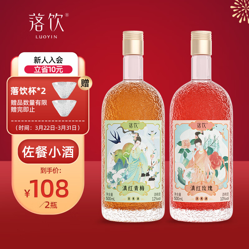 落饮茶果酒 青梅酒梅子酒玫瑰酒女士微醺低度甜酒 12度 500ml*2瓶怎么样,好用不?