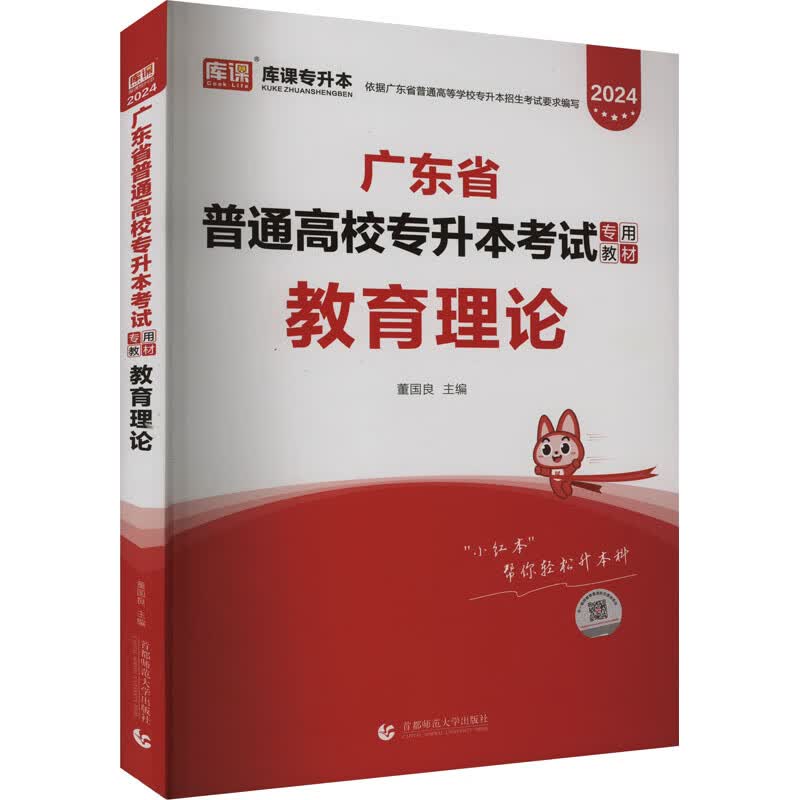 教育理论 2024 图书