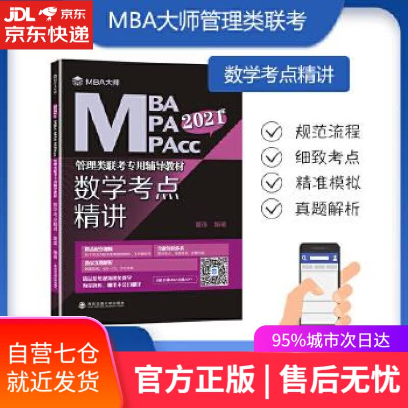 【新华书店】数学考点精讲 董璞 西安交通大学出版社