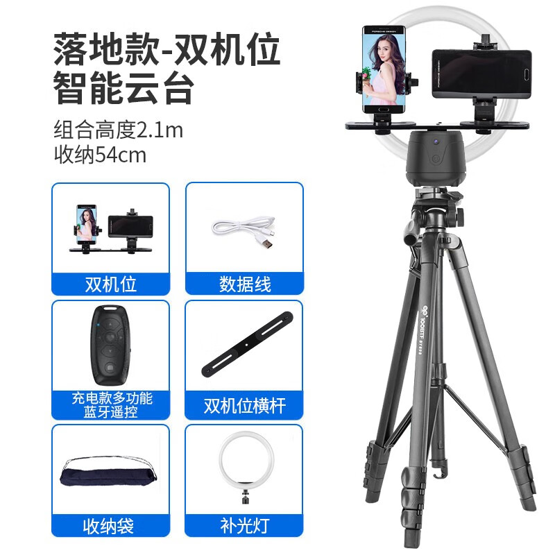 云腾 360度旋转多机位人脸识别跟踪云台手机智能全自动跟拍神器拍照录像直播带货防抖 跟拍云台+双机位+30cm补光灯+1.8米三脚架