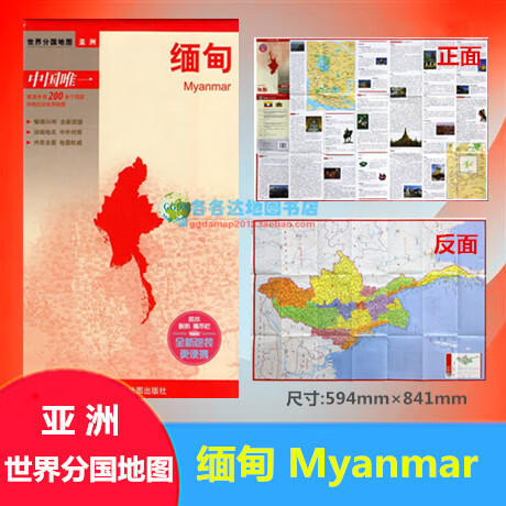 缅甸地图亚洲世界分国地图中英文对照商务旅游留学便携双面防水