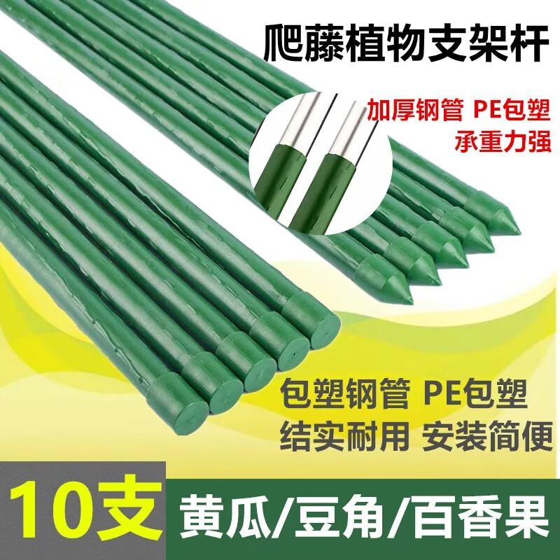 卫东包塑钢管支架杆家用植物花架子室外庭院架杆豆角黄瓜爬藤架番茄架 直径11mm长60cm【10支装】