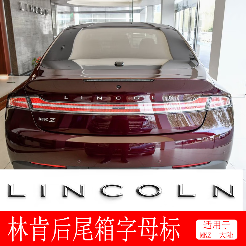 缘庆林肯冒险家立标车标林肯mkz 改装字母标lincoln金属车贴车尾贴 3d