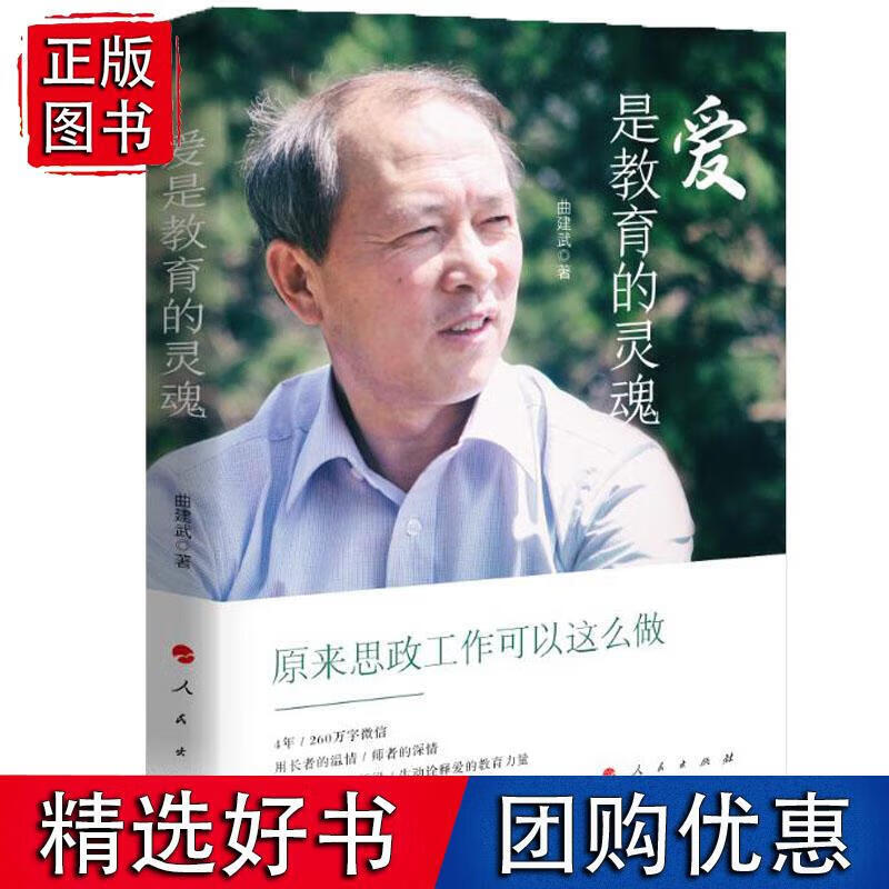 爱是教育的灵魂