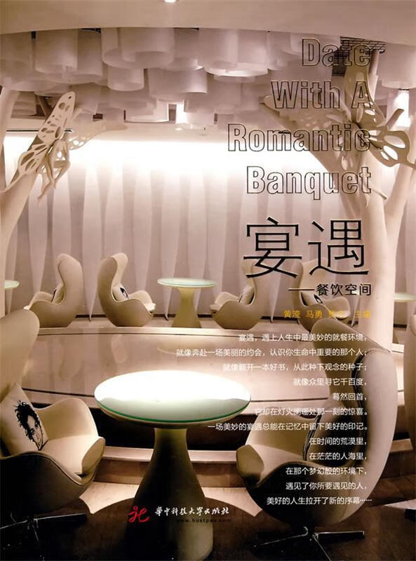 宴遇—餐饮空间【正版图书,放心购买】