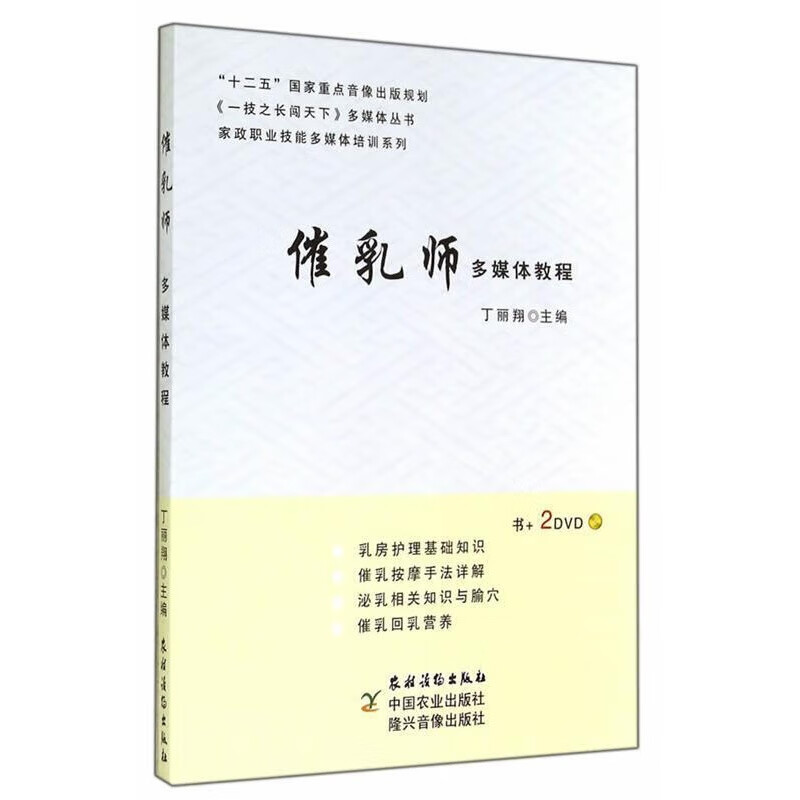 催乳师多媒体教程【正版书籍，畅读优品】